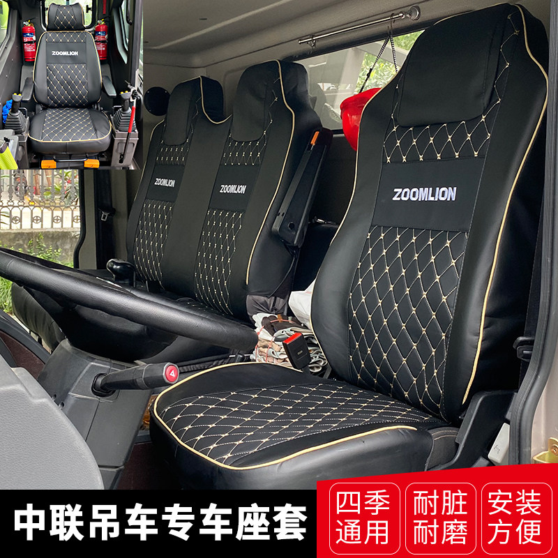 Zhonglian ZTC250A 201V 251V seat cover 12 20 25 55 40 80 ton crane all-inclusive modified cushion