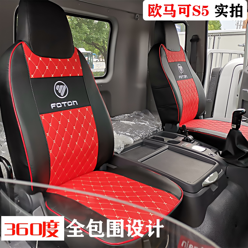 Foton Omarco S5 truck seat cover Ruiwo ES5ES3E3Q5 Obell Hornet CTS9 European Airlines modified seat cushion
