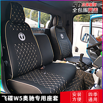 National Six Flying Saucer W5W7 Light Truck Seat Jacket Ochi X6 X6 X3 X3 A2 X2 X2 Full Siege of the Four Seasons