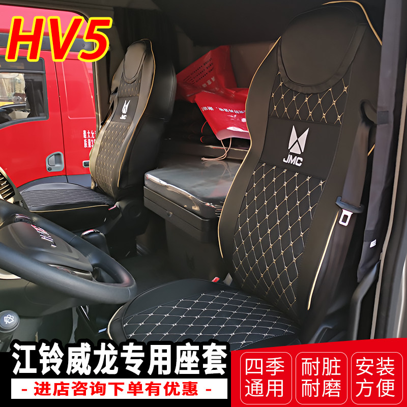 Jiangling Grand van Four Seasons Seat Wilong HV5 Heavy Card Cushion Cover 5 Suzuki Giant Curry Full Siege Retrofit Seat Cover