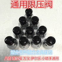 Xigui Xilfu Wanbao Ille little assistant Universal pressure cooker accessories Pressure limiting valve Safety valve Pressure valve