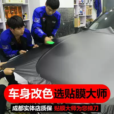 Chengdu car color change film matte electro-optical ice film body matte matte film whole car color paint mask protective film
