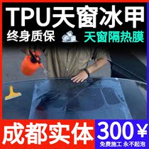  Car panoramic sunroof glass explosion-proof heat insulation film Sunscreen film Sunroof ice armor film Privacy heat insulation film Privacy film