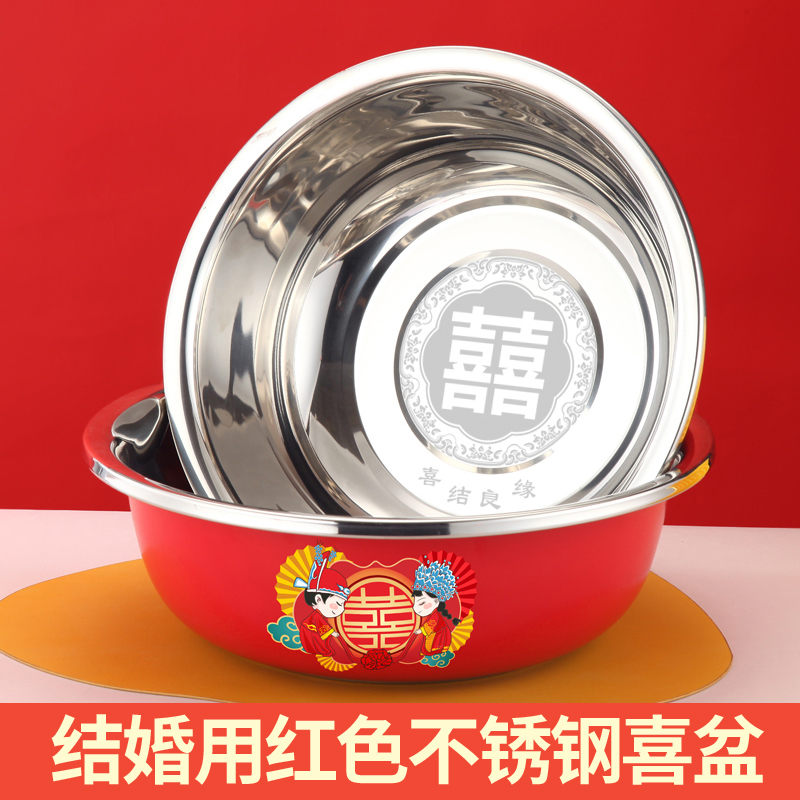 Red Basin Set for Newlyweds, Wedding Dowry Basin, Household Stainless Steel Washbasin, Pair of Wedding Supplies