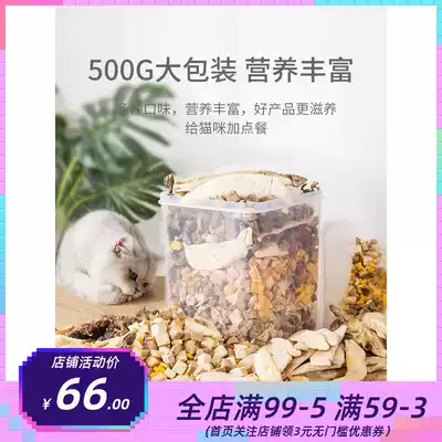 Pet cat mixed with comprehensive freeze-dried large barrel of chicken breast meat spring fish quail freeze-dried 500g special
