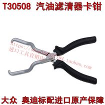 T10305 Mercedes BMW Volkswagen Audi petrol filter caliper petrol pipe quick joint disassembly pliers fuel oil