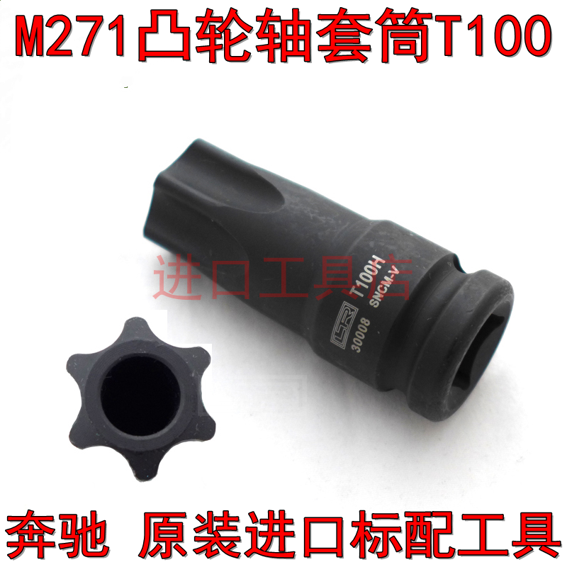 Mercedes M271 Camshaft Sleeve T100 hollow Sleeve Sleeve T100 wrench for the Trigger