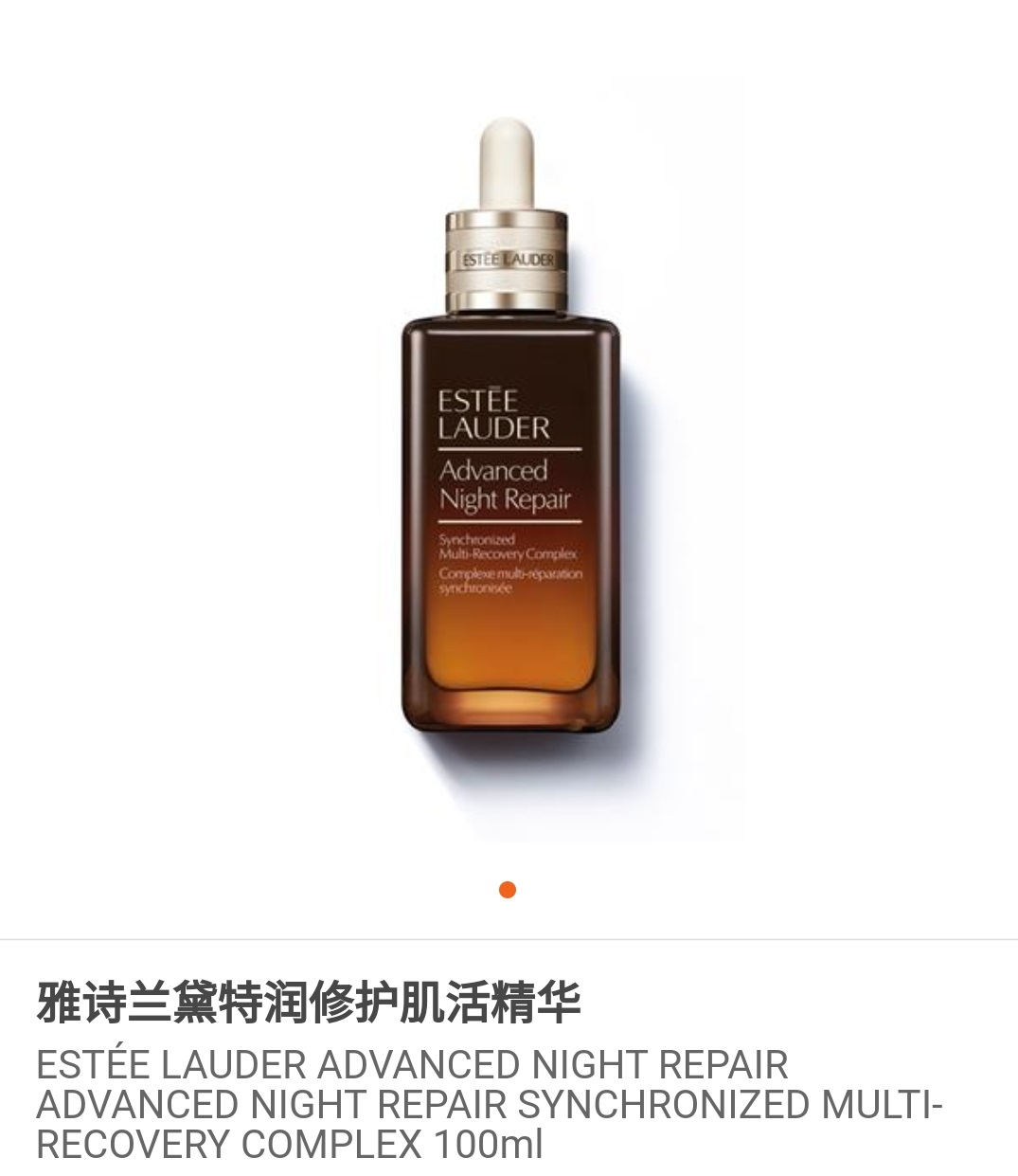 Estee Lauder Special Repair Muscle Essence (7th Generation Brown Bottle) 100ml