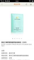 Estee Lauder soothing eye mask two-box set (20 pairs) relief eye mask