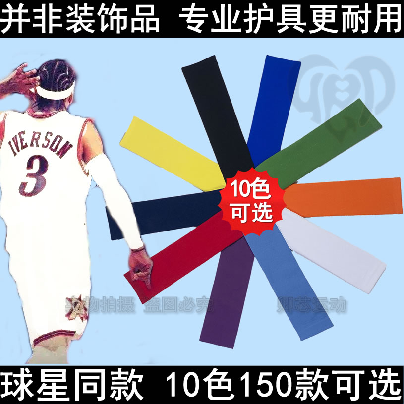 Sports protective gear Men's basketball arm protectors Leg extension wrist breathable sweat-absorbing women's football badminton warm James