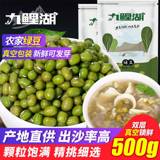 Northeast mung bean vacuum-packed fresh farm mung bean can germinate grain and oil particles full of meat and skin thin miscellaneous grains 500g