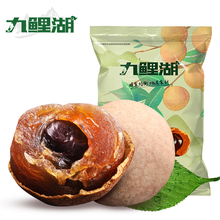 九鲤湖 桂圆干2袋共1000g