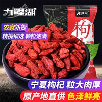 九鲤湖 Lycium barbarum новые товары Wolfberry Ningxia Wolfberry Grain Большое мясо Толстое север и юг сухой товары 250 г