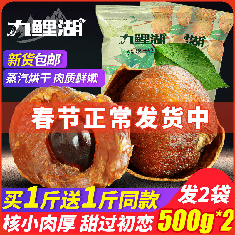 Guiyuan buy 1 get 1 free 1_ a total of 500g * 2 bags of new goods Guiyuan dried Fujian specialties longan dried goods cinnamon meat is not seedless
