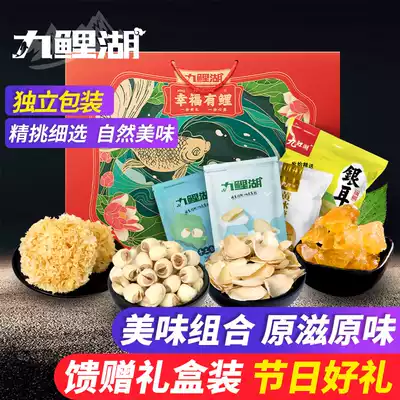 Nine carp lake dry goods gift box silver fungus lotus seed lily dry goods gift box spree Employee benefits holiday gifts