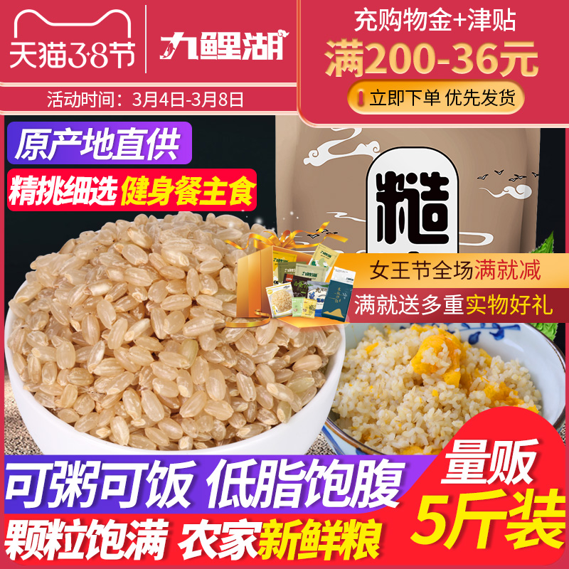 Nine Carp Lake Brown Rice 5 kg New Rice Northeast Brown Rice Fitness Xuan Rice Coarse Grain Brown Rice Five Grains Grain Embryo Rice