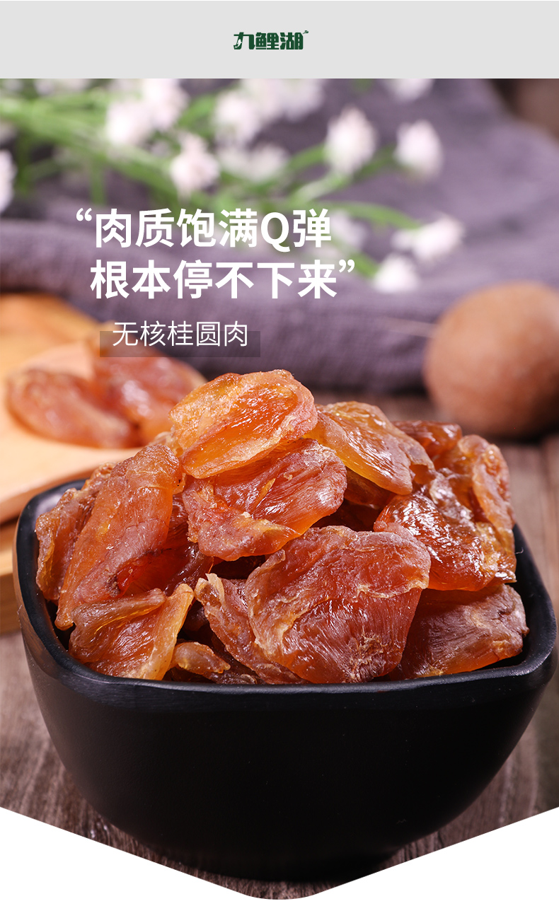 九鲤湖 无核桂圆干 桂圆肉 500g 图1