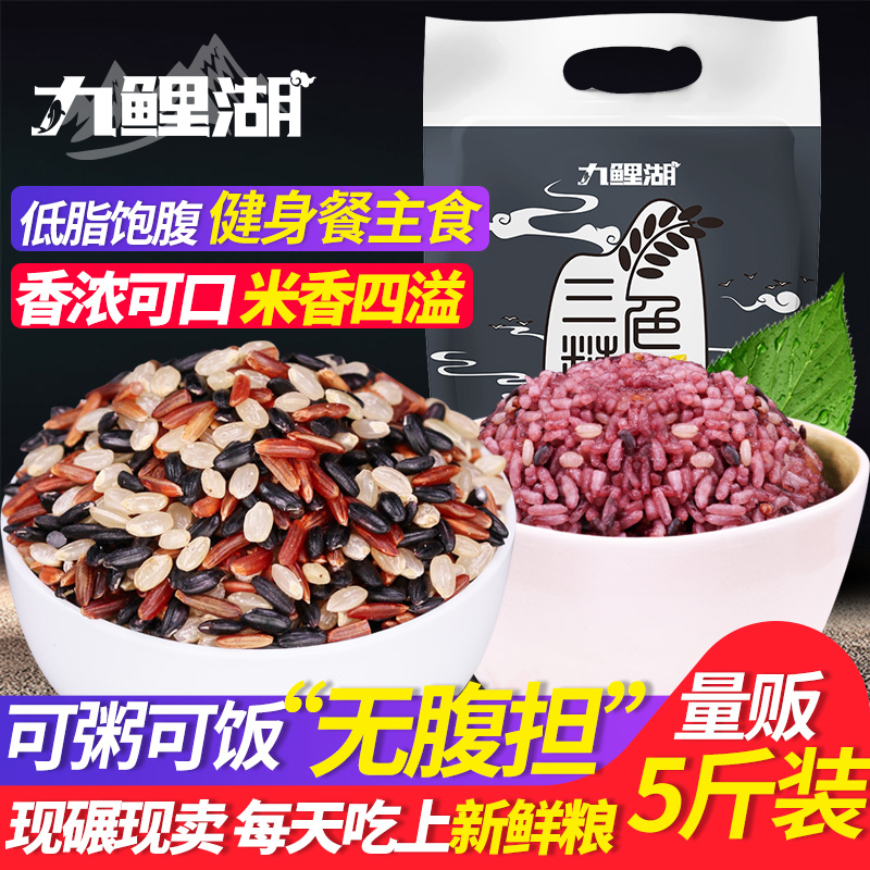 Tri-color brown rice low fat new rice 5 kg grains brown rice black rice red rice fitness embryo coarse grain rice rice