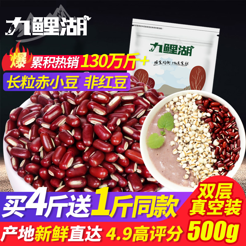 Buy 4 get 1 free red beans Jiulihu farm long grain red beans Red bean grain oil Whole grain Barley partner 500g