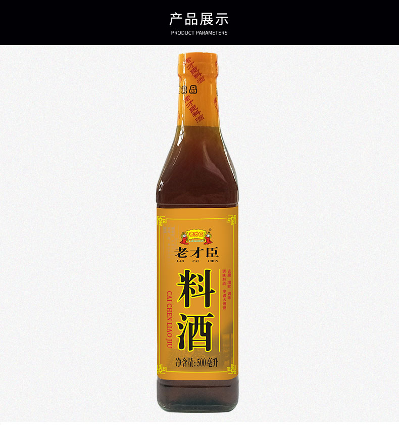 【老才臣】特级上等料酒黄酒500ml*4