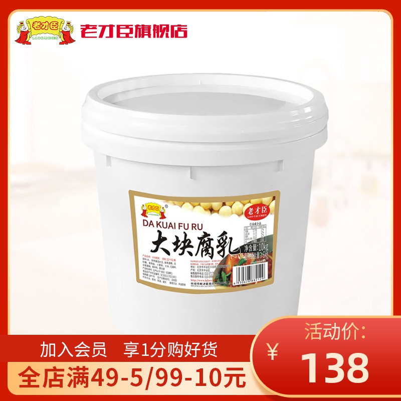 Tofu milk curd sauce commercial large package old caichen 10kg red curd hot pot seasoning curd sauce tofu large barrel