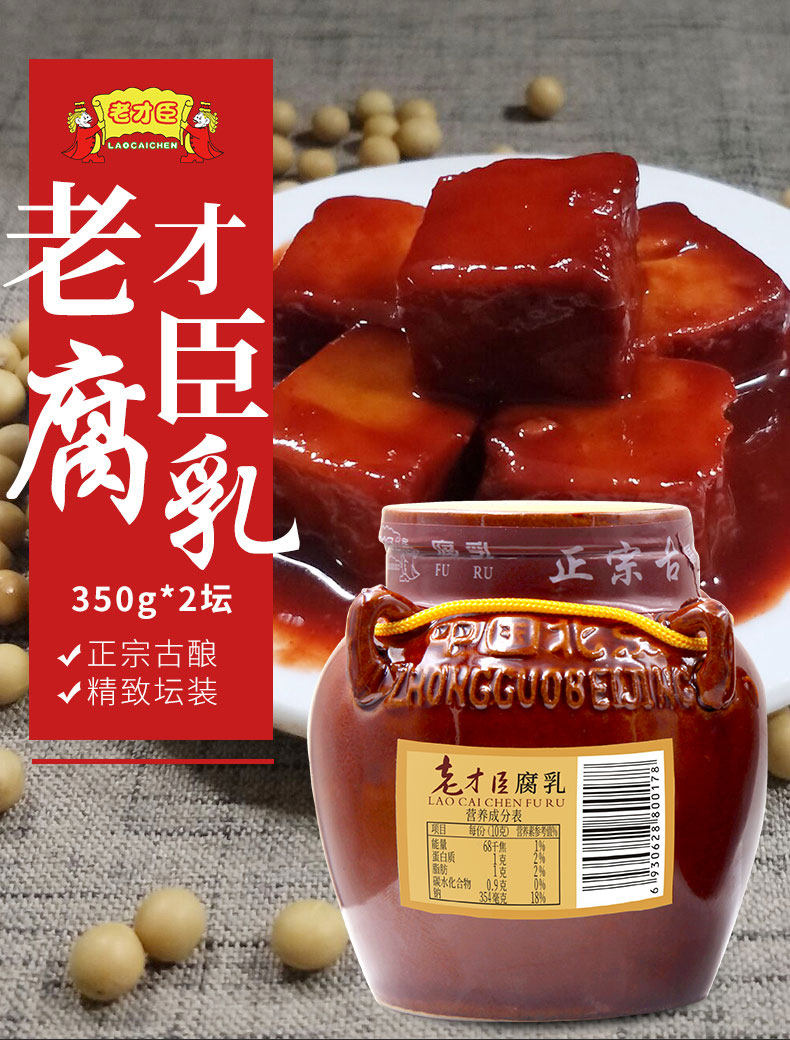 老才臣 腐乳 350g*2坛 天猫优惠券折后￥23.9包邮（￥28.9-5）