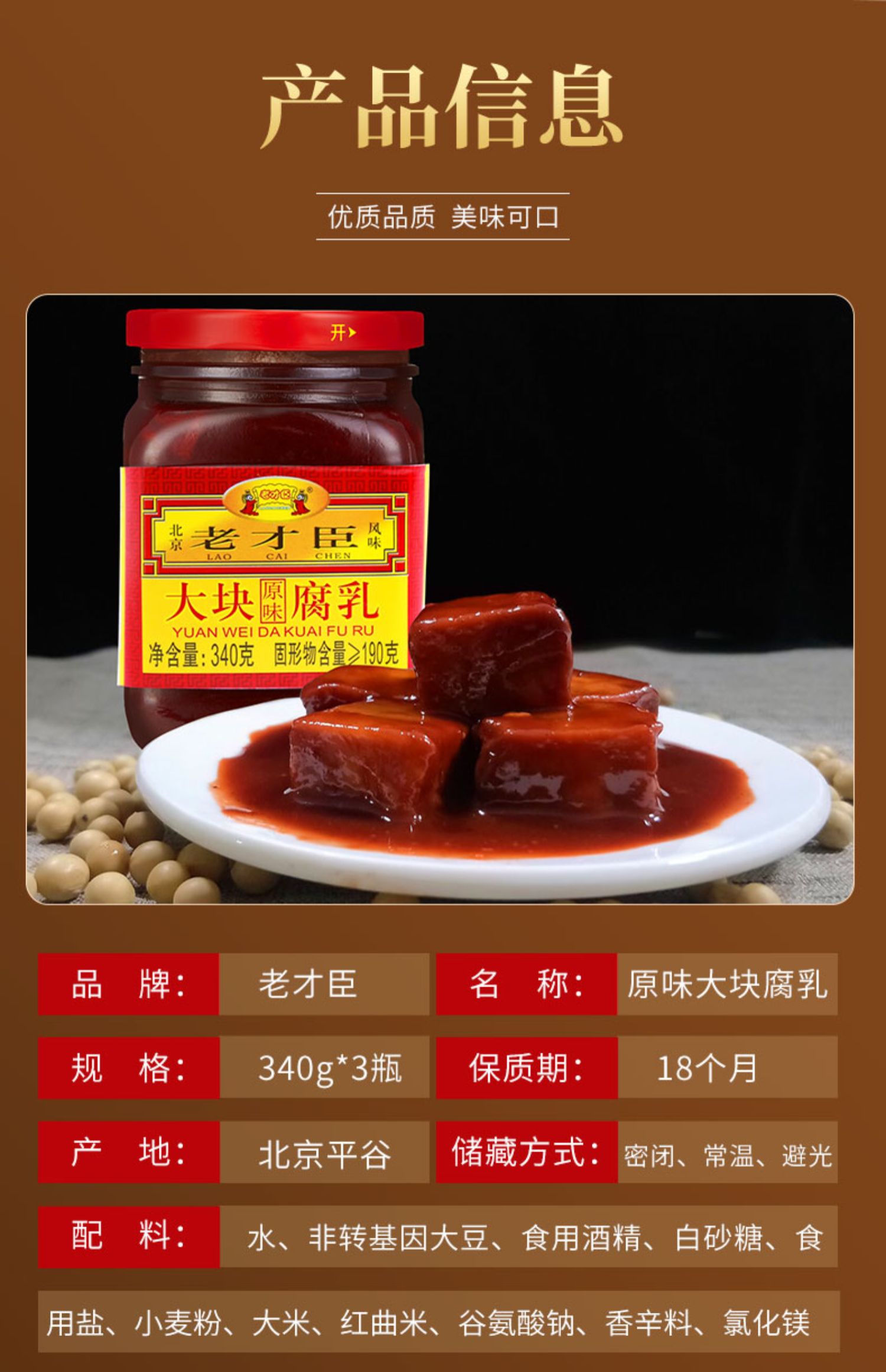 【老才臣】大块豆腐红腐乳340g*3