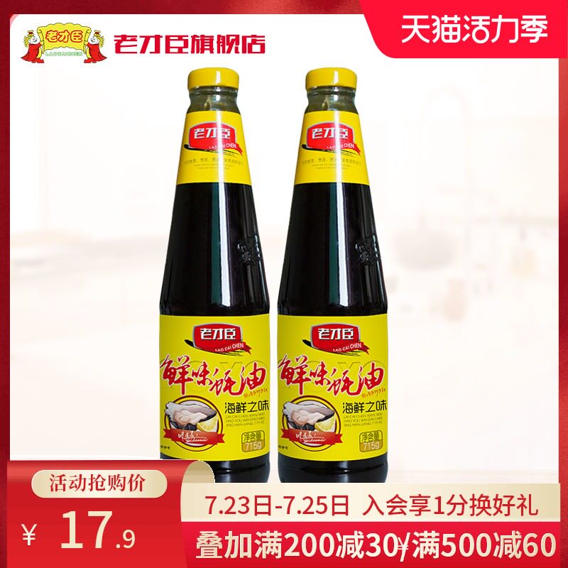 Lao Cai Chen Umami oyster sauce 715g*2 Cold salad pickled stir-fry hot pot dip Household oil-consuming condiment affordable package