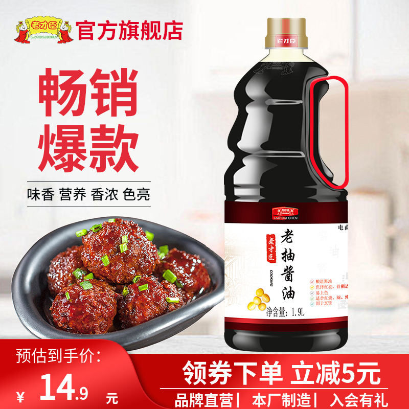 Old Talent Sauce 1 9L commercial barrel stew stew and cooking household kitchen red burn color brewed sauce