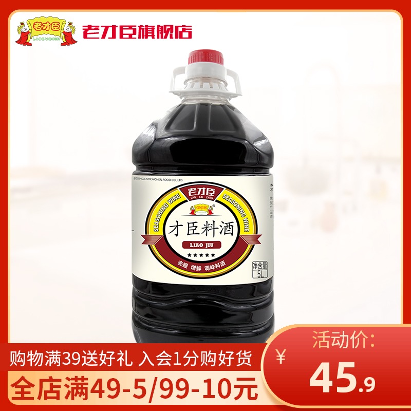 Lao Cai Chen cooking wine 5L large barrel commercial 10 pounds kitchen cooking fishy solution Tan seasoning Family stir-fry stew