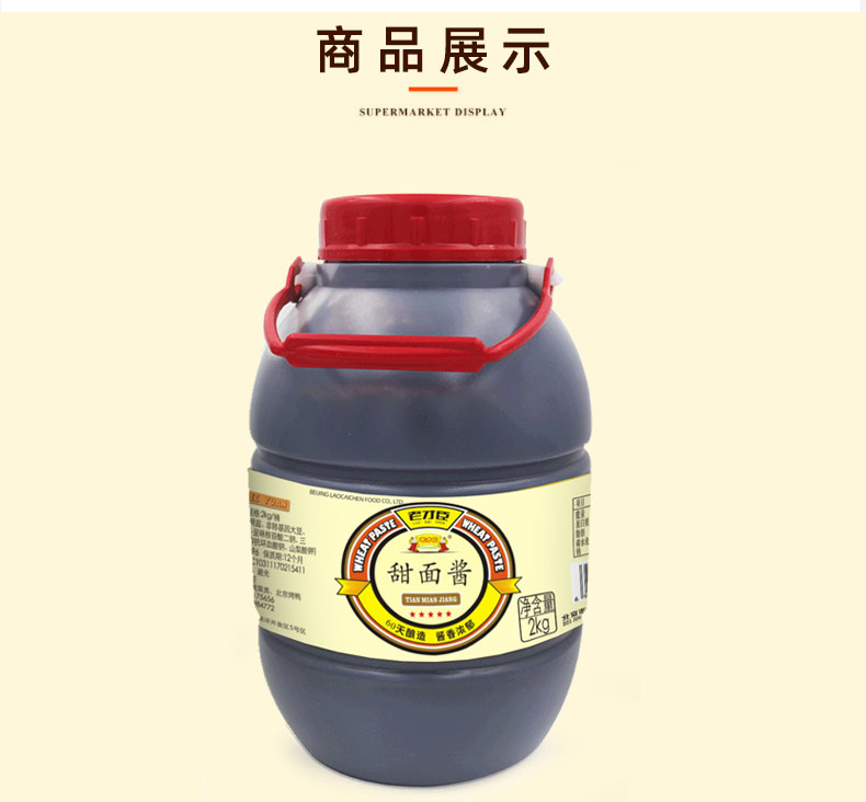 【老才臣】甜面酱商用大桶装2kg