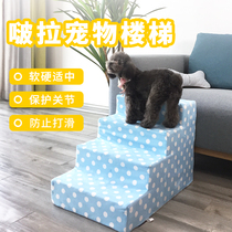 Pet Dog Stair Steps Small Dog Climbing Ladder Go to the Upper Dog Up and Down Anti-Slip Sponge Removable Ladder