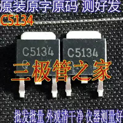 Original imported disassembly machine original word 2SC5134 C5134 TO-252 patch mosses tube