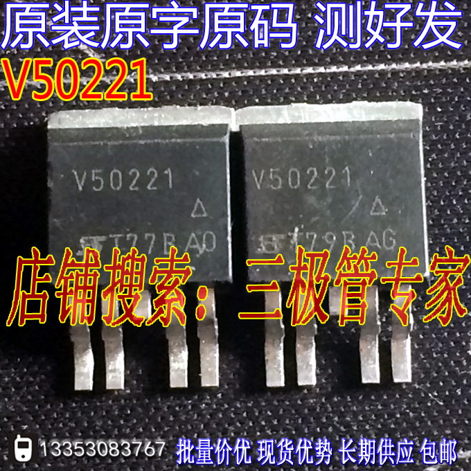 Original imported machine removal original V50221 TO-263 patch car computer chip spot test V5022