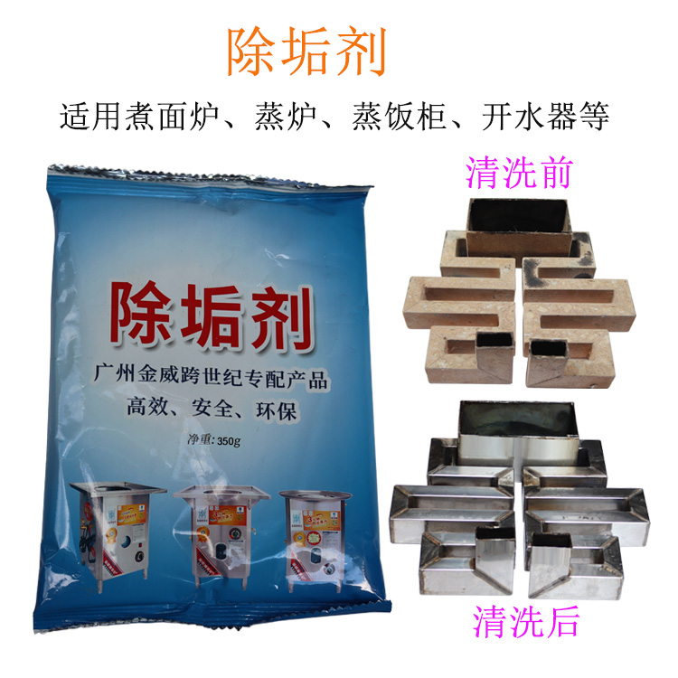 Descaling agent cleaning agent for boiler bellows steam boiler with water scale agent cooking stove