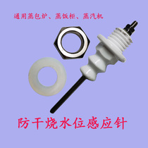 Steamed Ladle Furnace Anti-Dry Water Level Induction Needle Positive Teng Collar Innovation ten thousand Omiko Jiuding King Steam Furnace Water Level Probe