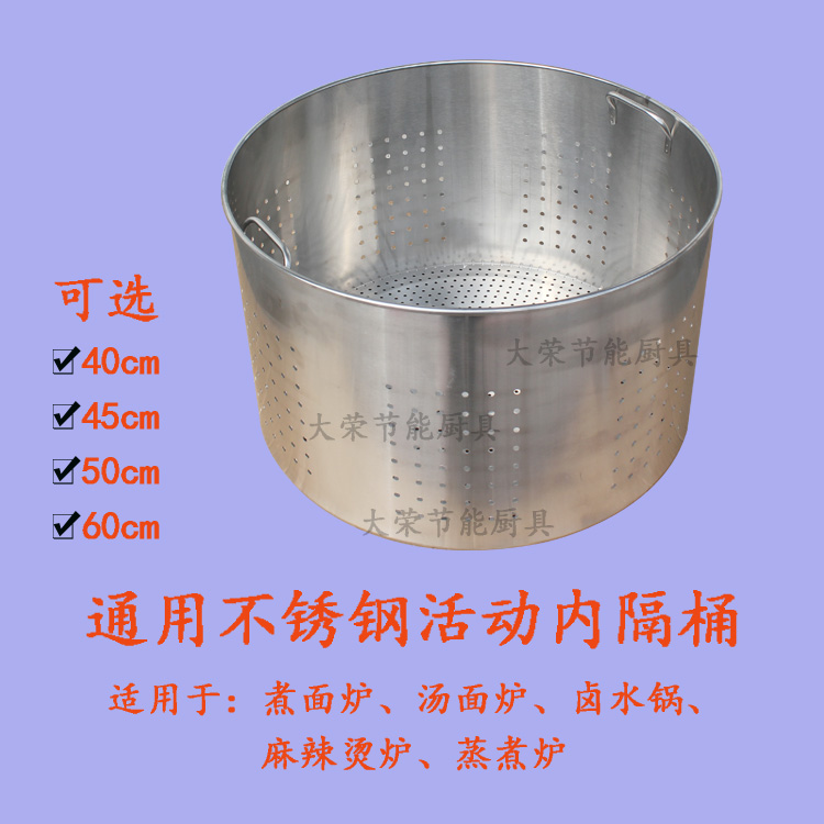 Commercial cooking noodle stove internal separating barrel partition slag basket liner Halogen Shrimp Barrel Liner Brine Pan Accessories