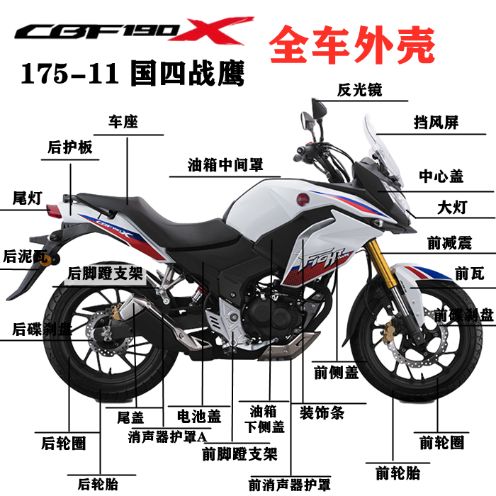 非売品　本田翼　特大パネル　両面 适用新大洲本田摩托车配件CBF125R小战鹰后挡泥板SDH125-60后泥板