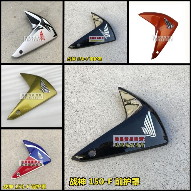 Suitable for New Continent Honda God of War accessories SDH150-F fuel tank cover side plate Side cover shield Front cover shield