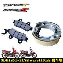 Applicable to New Dazhou SDH110-21-22 front and rear brake block mighty 110St disc brake pad brake shoe block