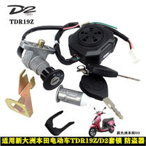 Applicable to New Dazhou Honda TDR19Z electric car lock electric door lock D2 battery car start key anti-theft device