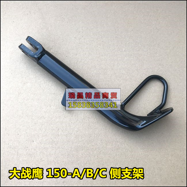 Application of new continents Honda SDH150-A B C Great War Eagle side bracket small tripod CBF150 side support edge brace