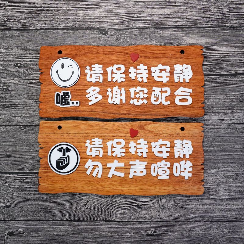 Solid wood school creative personality please do not make loud noise please keep quiet do not disturb sign sign