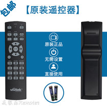 The application of Vivitek Luxeon D5005 D5010 H5095 D5110W projector remote control