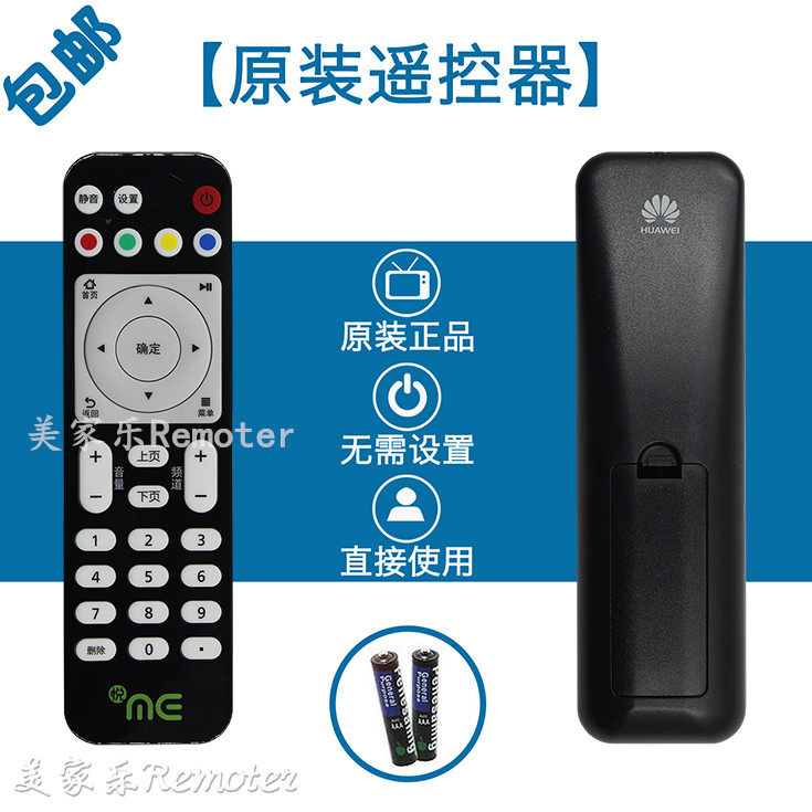 Suitable for Yue ME China Telecom Huawei Yue box EC6108V9 V9A V9C V8 set-top box remote control
