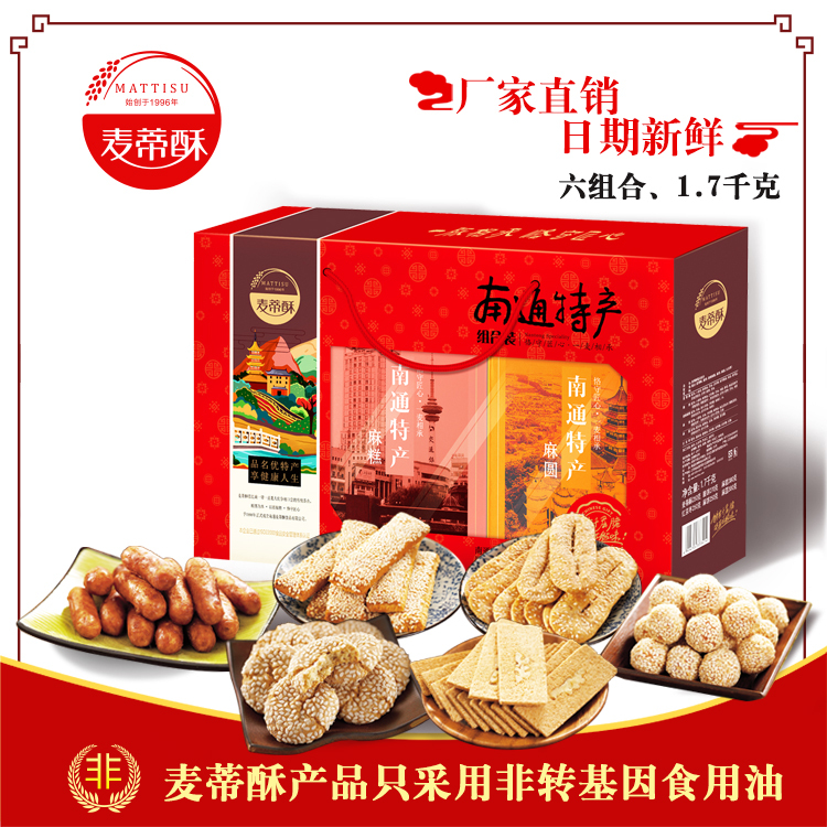 Maidisui Elegant Gift Box: Crispy Biscuits, Sesame Cake, Sesame Balls, Sesame Cookies, Red Jujube, 6-Piece Set, 1.7kg Pieces, Free Shipping