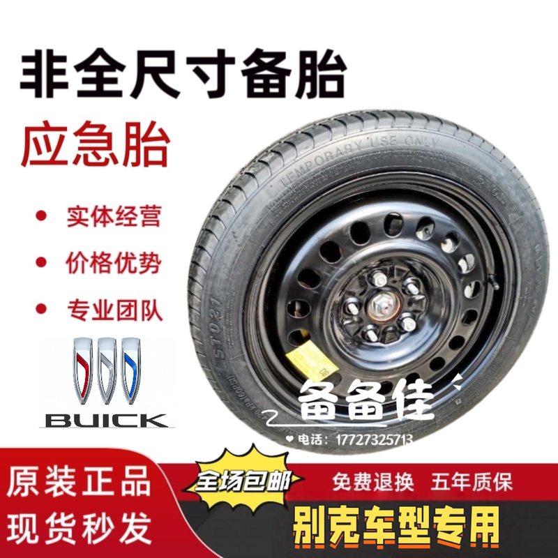 Special Offer: Buick Regal, Lacrosse, Envision, Micro Blue 6, E4, Gl8, Century Ultimate L7 Non-Full-Size Spare Tire