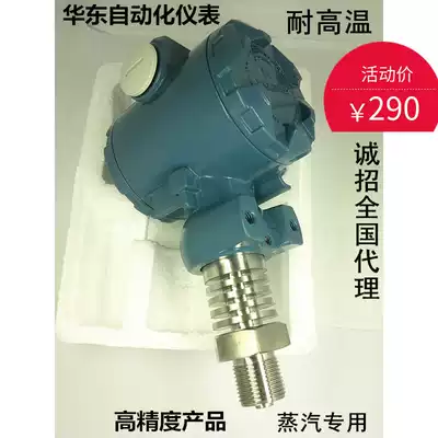 Imported high temperature resistant pressure transmitter 4-20ma diffused silicon high precision 2088 pressure sensor steam