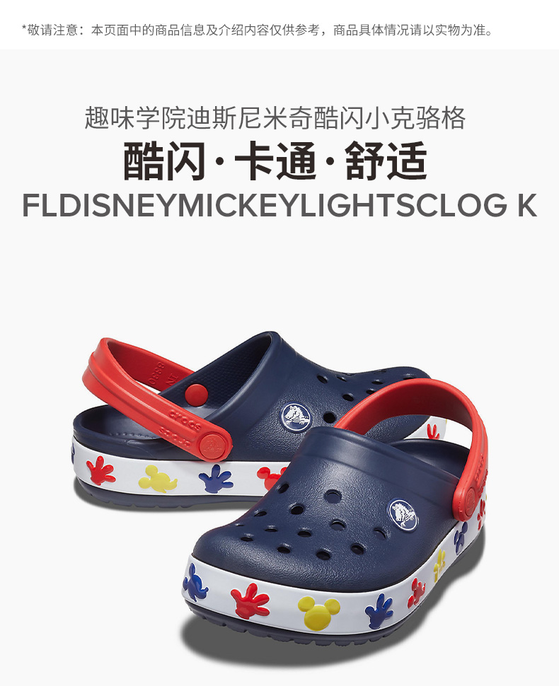 Crocs卡骆驰 儿童洞洞鞋 米奇米妮联名闪灯鞋 图1