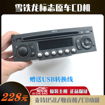 Peugeot CD Player Logo 307CD Machine Sega CD Machine 206CD Machine 207CD Elysee Citroen C2 support USB